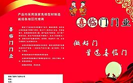 喜臨門門業(yè)畫冊圖片