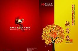 小學畫冊封面圖片