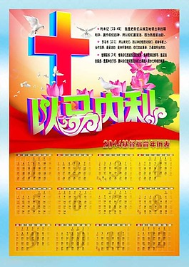 2014基督年歷