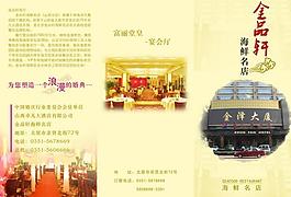 餐飲 畫(huà)冊(cè) 宣傳冊(cè)圖片