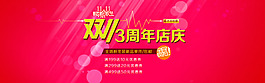 淘寶海報首頁雙十一3周年店慶