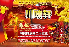 年夜飯