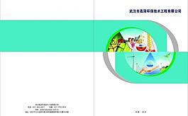 畫冊 封面 環(huán)保圖片