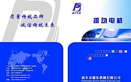 振動電機畫冊封面設(shè)計圖片