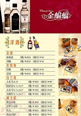 酒水宣传画册内页图片