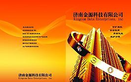科技畫冊(cè) 封面設(shè)計(jì)圖片