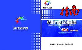 科技 畫冊 封面設計圖片
