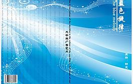 畫冊封面設(shè)計圖片