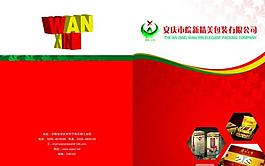 包裝公司 畫冊封面圖片