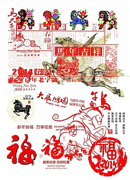 2014馬年賀卡素材素材下載