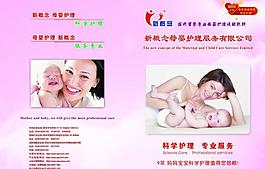 母嬰護(hù)理畫冊(cè)封皮圖片