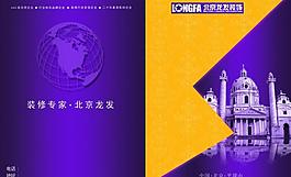 北京龙发画册封面图片