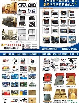 汽車裝飾用品畫冊圖片