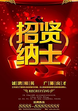 招聘