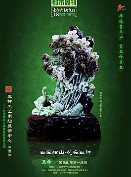 玉雕畫冊封面圖片