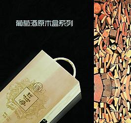 原木酒包裝盒畫冊圖圖片