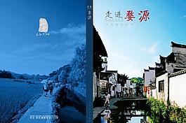 婺源旅游畫冊(cè)封面圖片