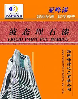 環保液態理石漆畫冊圖片