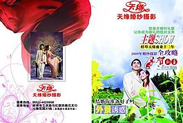 婚紗攝影宣傳畫冊圖片