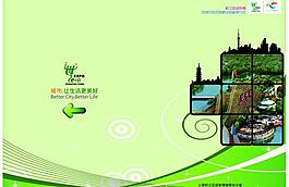世博畫冊(cè)封面圖片