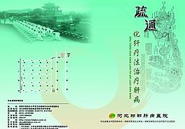 醫(yī)院畫冊封面封底圖片