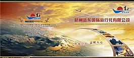 遠東旅游畫冊圖片