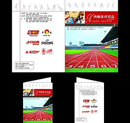體育用品畫冊封面圖片