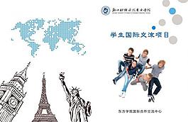 國際交流畫冊封面圖片