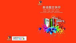 圖文行業(yè)宣傳畫(huà)冊(cè)封面圖片
