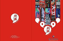 畫(huà)冊(cè)封面設(shè)計(jì)圖片