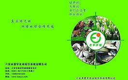 农业养殖画册封面图片