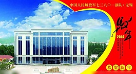 2014部隊(duì)賀卡矢量素材