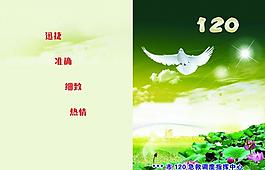 120急救畫冊封面圖片