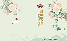 家纺画册封面图片