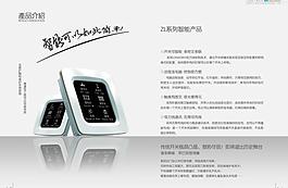正舜智能宣傳畫(huà)冊(cè)圖片