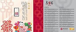 福祿壽喜 銀行畫冊圖片