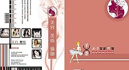 美容美體瑜伽畫冊圖片