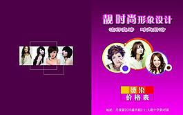 理發(fā)店的價目畫冊圖片