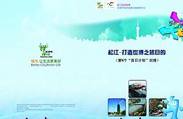 世博畫冊(cè)封面圖片