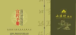 傳統(tǒng)風(fēng)格畫冊封面圖片