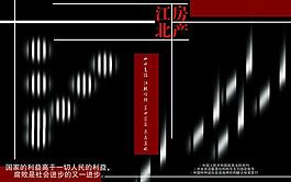 政治元素畫冊封皮圖片