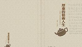 封面 畫冊(cè) 紫砂壺圖片