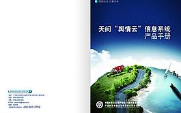 云计算画册封面图片