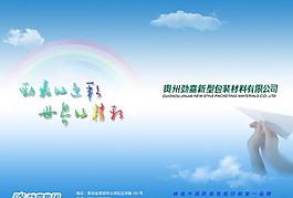 企業(yè)畫冊封面圖片