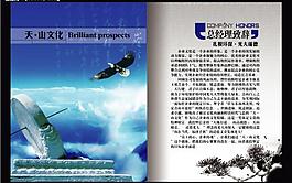 企業(yè)文化畫冊內(nèi)頁圖片