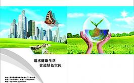 環(huán)保建設(shè)畫冊封面圖片