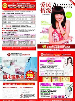 醫(yī)療雜志封面美女醫(yī)院畫冊圖片