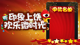 中獎名單背景圖