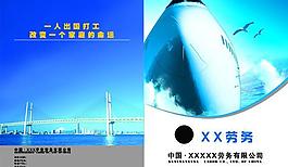 劳务公司画册封面图片