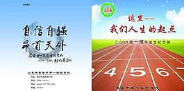 学校画册封面 人生的起图片